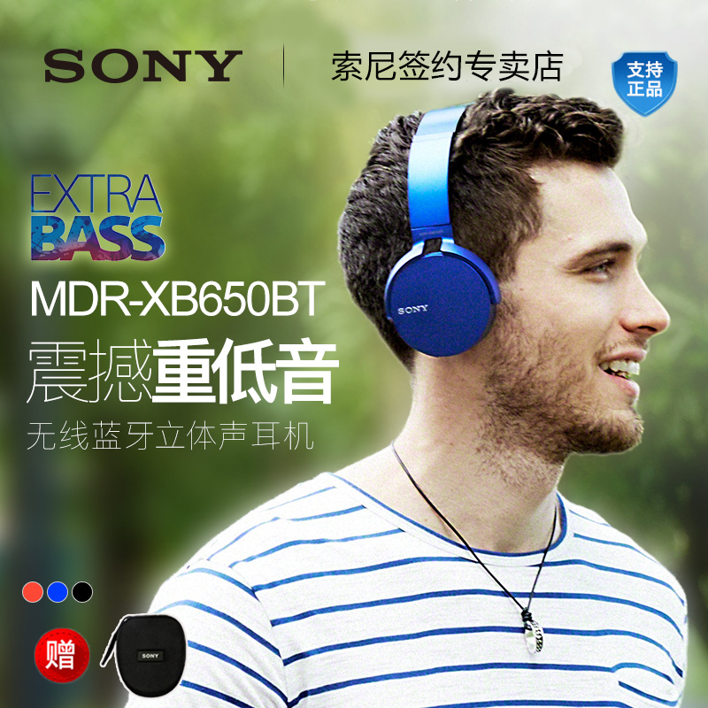 [赠耳机包]Sony/索尼 MDR-XB650BT头戴式耳机重低音蓝牙通话耳机