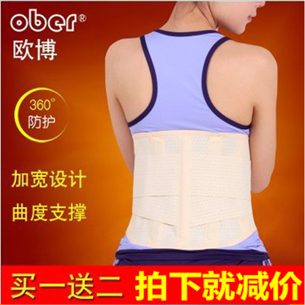 ober透气护腰带保护腰椎 腰肌劳损钢板支撑腰托男女加宽固定腰部