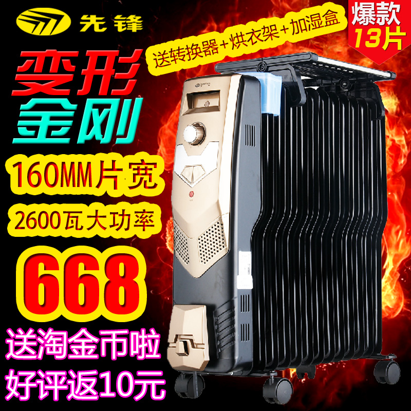 先锋取暖器油丁DS9213电暖器13片S型电热油汀恒温大功率电暖气片
