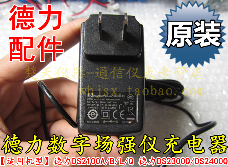 正品德力数字场强仪充电器DS2100A充电器DS2100B/Q充电器15V/0.9A