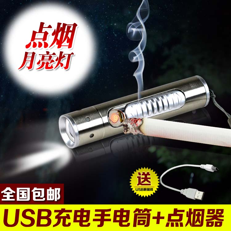 多功能手电筒可点烟USB充电强光不锈钢远射户外便携照明高档包邮