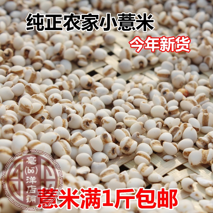精选新货优质贵州农家小薏米薏苡仁做薏米红豆粥薏仁米500g新鲜