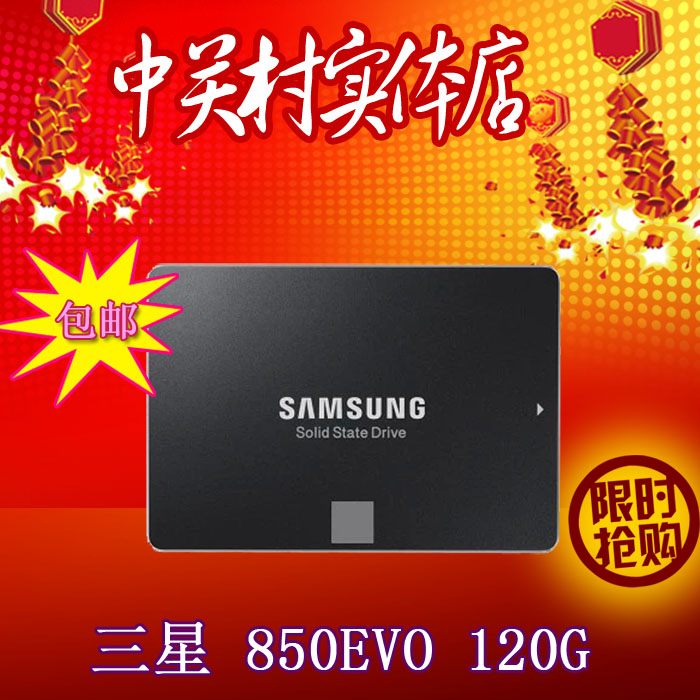 三星/SAMSUNG MZ-75E120B/CN/CN 850EVO 120G SSD固态硬盘