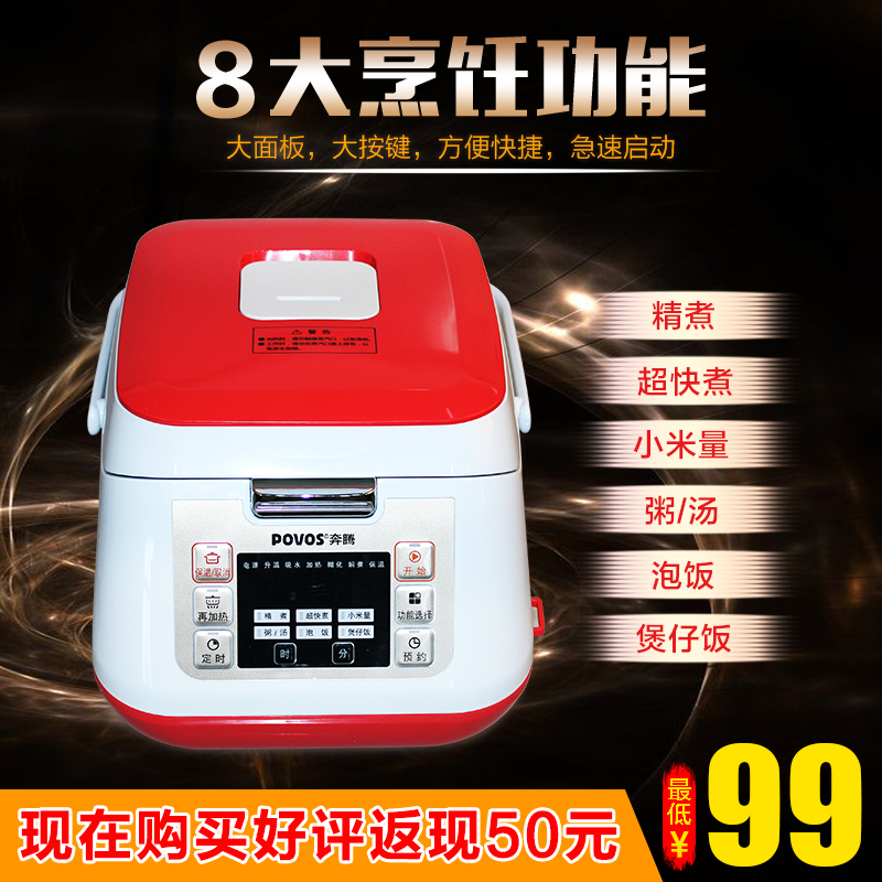 【精装上市】Povos/奔腾 PRD338 智能3L电饭煲迷你型3-4人使用煲