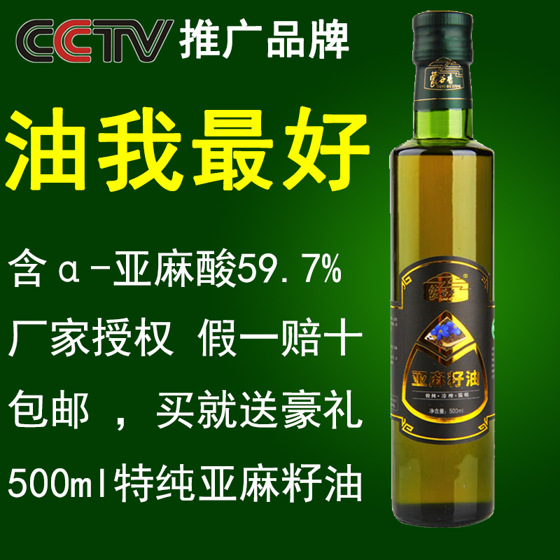 亚麻籽油500ml亚麻酸59.7%蒙谷香内蒙古胡麻油冷榨初榨脱蜡食用油