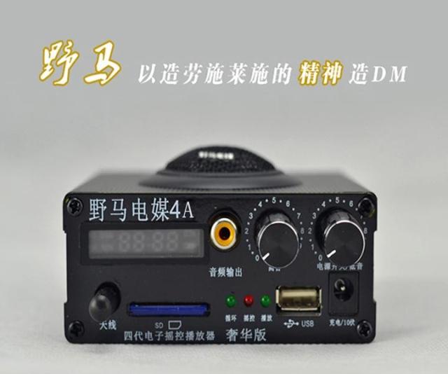 正品野马4A奢华版小喇叭 四代升级版电媒机 无线遥控扩音器电媒