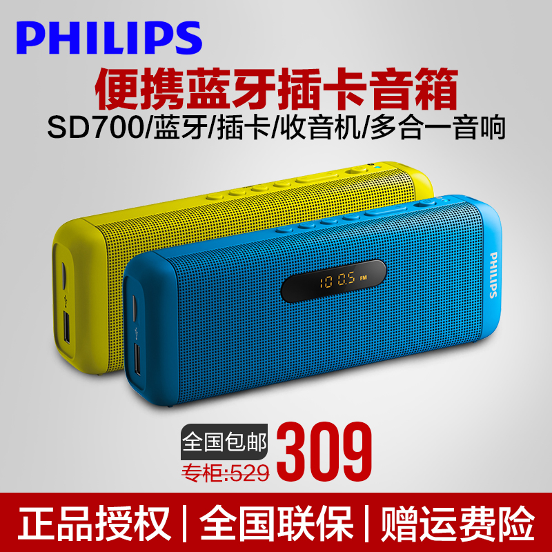 Philips/飞利浦 SD700无线蓝牙音箱插卡手机户外迷你小音响收音机