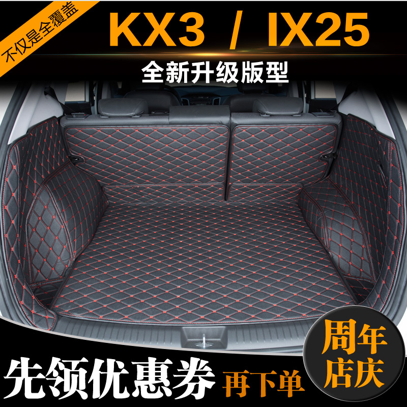 全包围后备箱垫专用于起亚新kx3傲跑现代ix25尾箱垫子kx5汽车改装