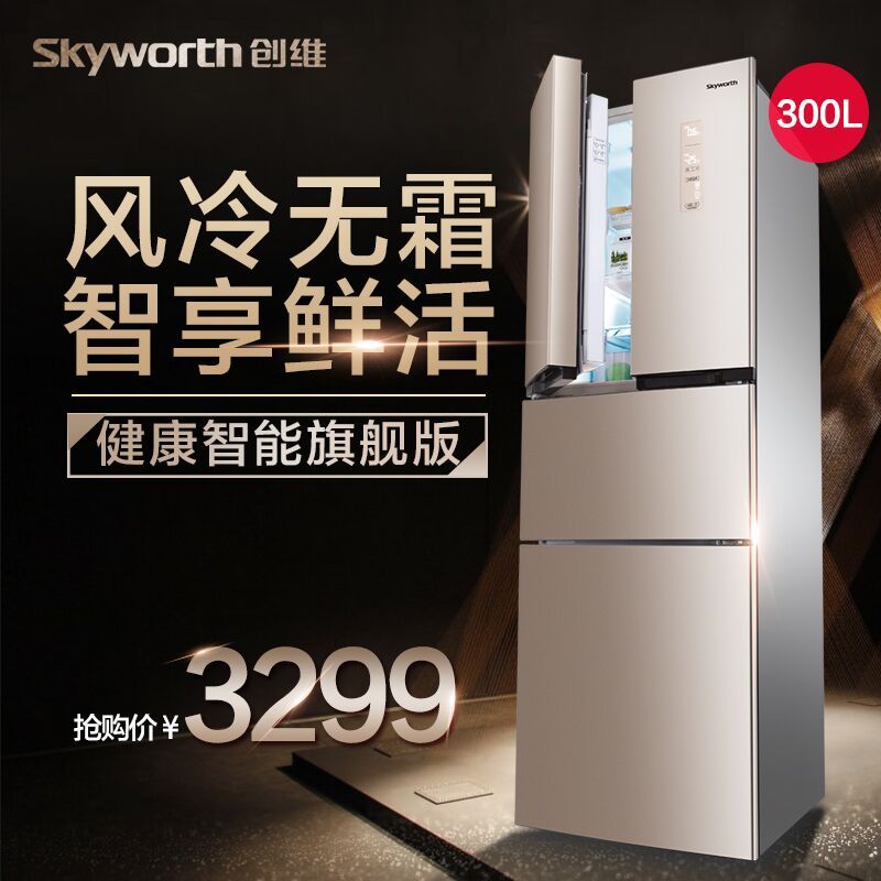 Skyworth/创维 W30Ai 300L多门智能无霜大容量电冰箱