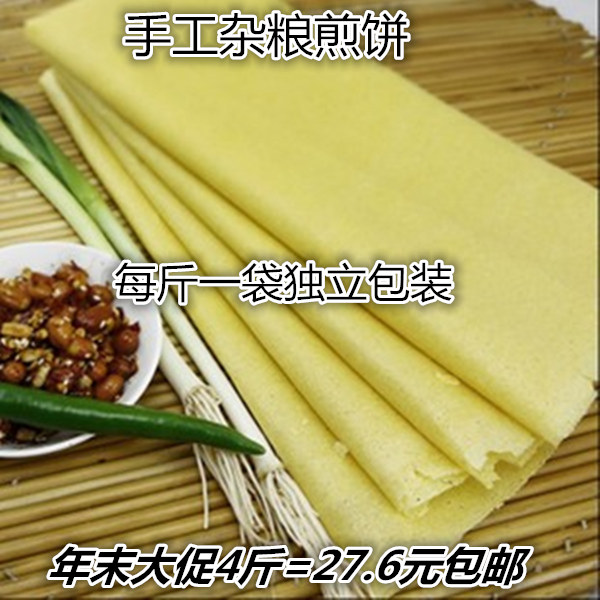 2015新粮食制作山东特产沂蒙山农家手工玉米面煎饼一份＝4斤包邮