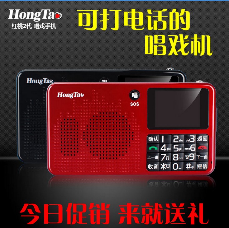 红桃 电话唱戏机 老人手机 便携式扩音器音箱 广场舞插卡播放器