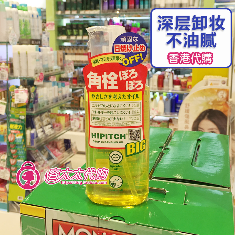 包邮 香港代购 日本黑龙堂卸妆油250ML 深层清洁 保湿 洁颜油