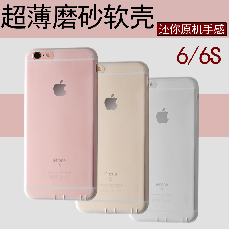 iphone6 手机壳苹果6plus磨砂透明超薄软壳6s简约男女款挂绳外壳