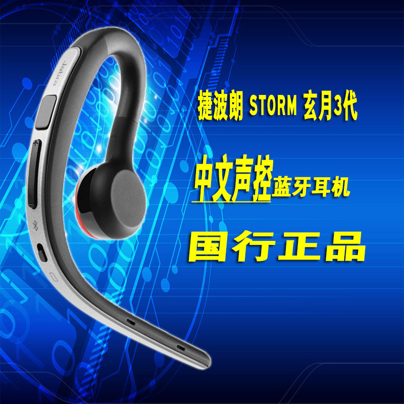 Jabra/捷波朗STORM弦月3 立体声蓝牙耳机4.0挂耳式通用型中文声控