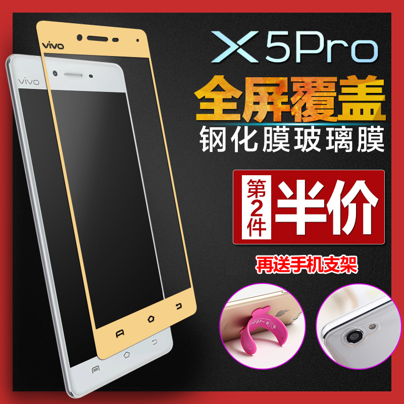 步步高 vivo 手机X5pro全屏覆盖钢化玻璃膜 X5pro钢化膜 手机贴膜