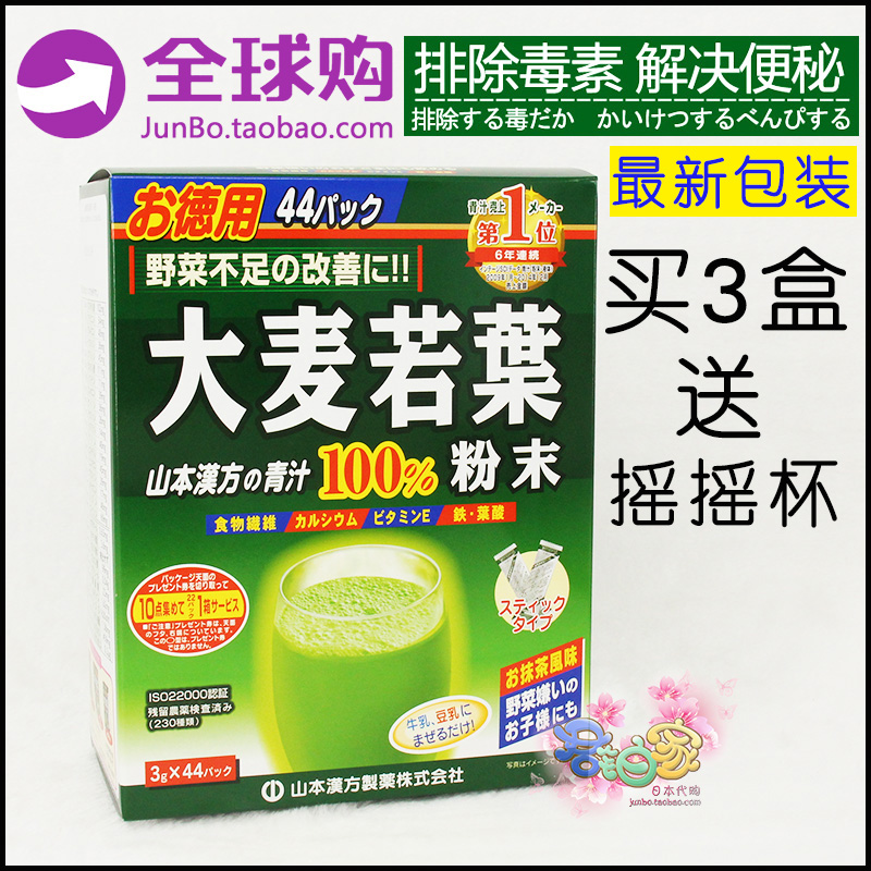 日本本土正品山本汉方100%大麦若叶青汁抹茶风味3g×44袋现货包邮
