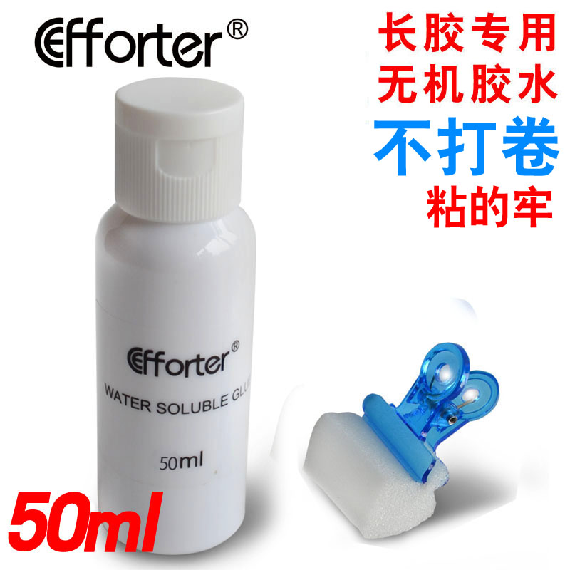 Efforter艾弗特 涂抹均匀超薄胶层 长胶不打卷水溶性50ml无机胶水
