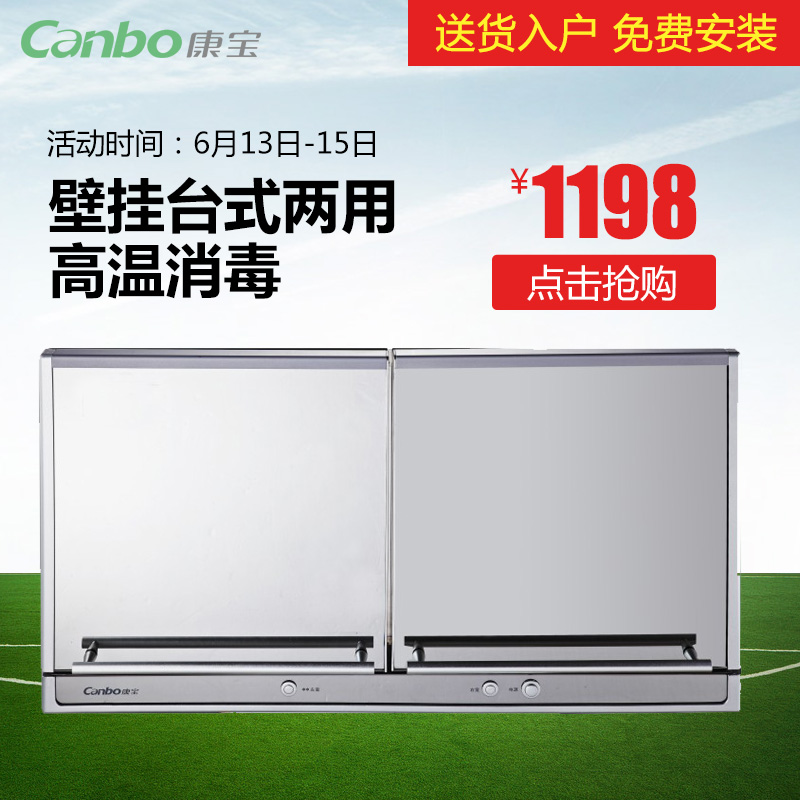 Canbo/康宝 ZTP70E-4A消毒柜 壁挂式消毒柜 家用 迷你式 全国联保