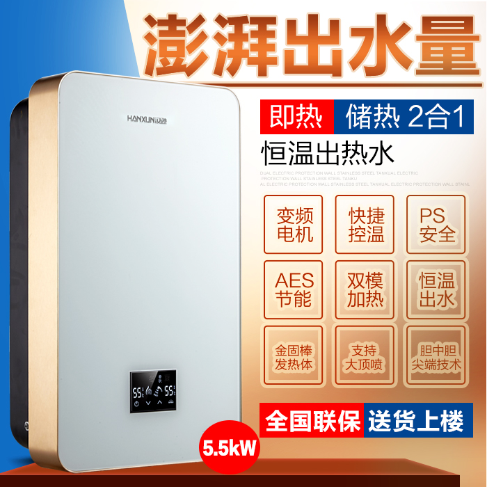 汉逊ffs-20电热水器速热速储水式洗澡 淋浴变频恒温即热型5.5kw