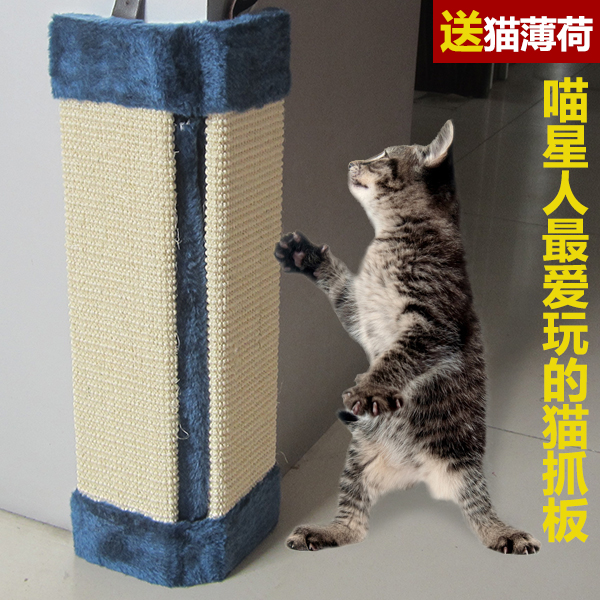 包邮耐磨天然剑麻猫抓板宠物用品猫咪玩具猫爪板保护沙发送猫薄荷