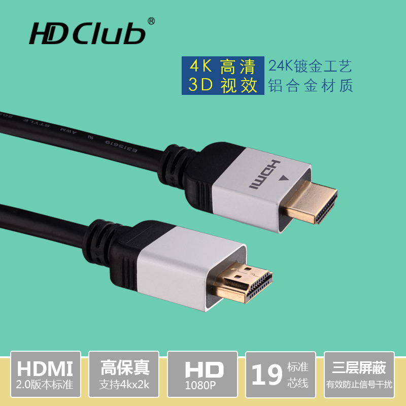 HDclub 铝合金hdmi线2.0 hdmi高清线 电脑转电视连接线  1.5米3米
