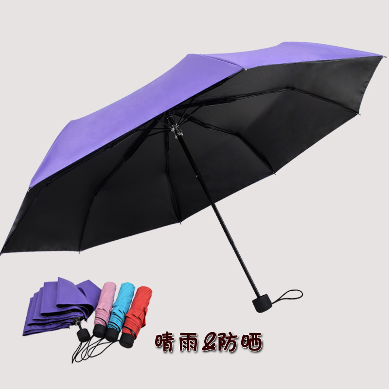 超强防晒晴雨伞 黑胶女士户外太阳伞 防紫外线遮阳伞 三折叠雨伞