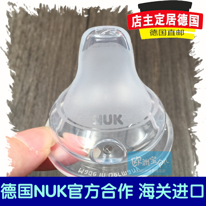 德国代购NUK婴儿宝宝宽口奶瓶奶嘴学饮杯防漏硅胶/乳胶鸭嘴