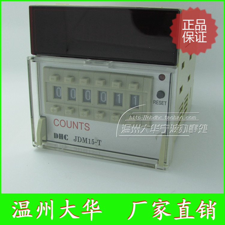 DHC温州大华 CUONTS JDM15-T六位加法预置数计数器 面板按钮复位