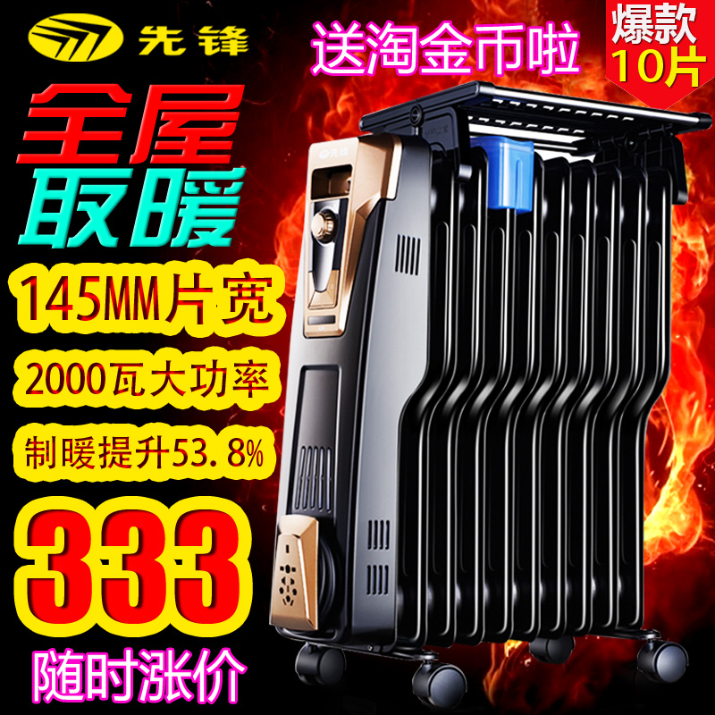 先锋油汀取暖器DS1040电热油汀家用电暖气片电暖器S型室内加热器