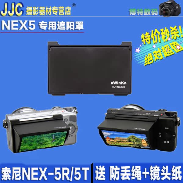 JJC 索尼微单nex5r 5t屏幕遮阳罩 NEX-5T 5R遮阳罩 LCD液晶保护盖