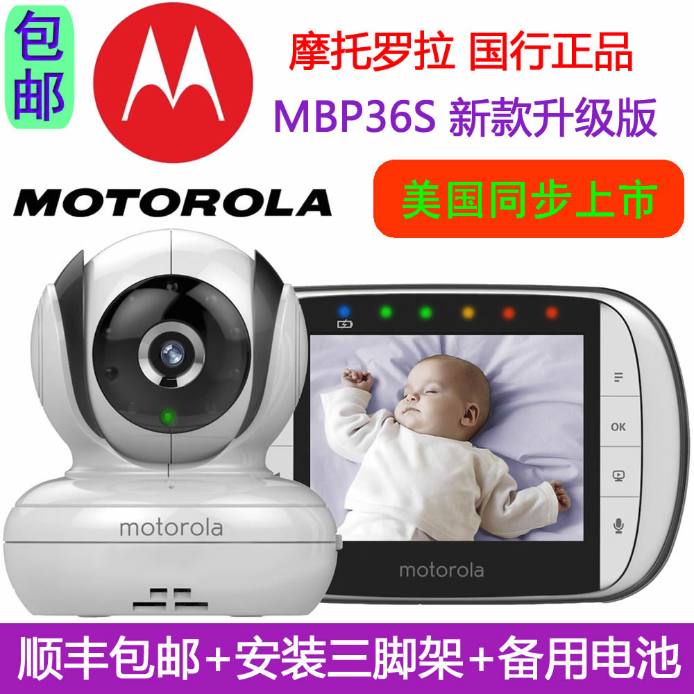 专柜行货Motorola摩托罗拉远程婴儿看护宝宝监护监视监控器MBP36S