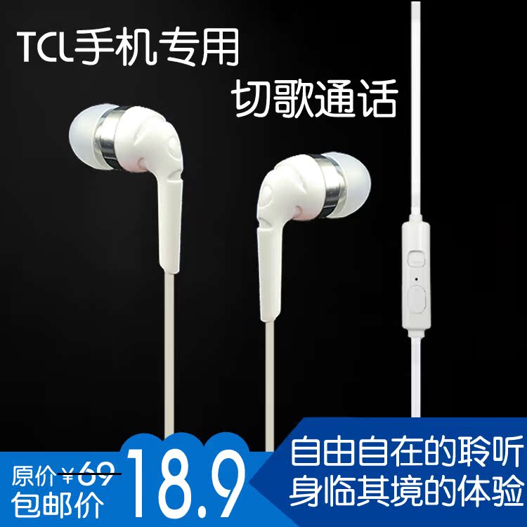 TCL P620m S950T 3n S720T么么哒 3S M2M J928入耳式手机耳机线控