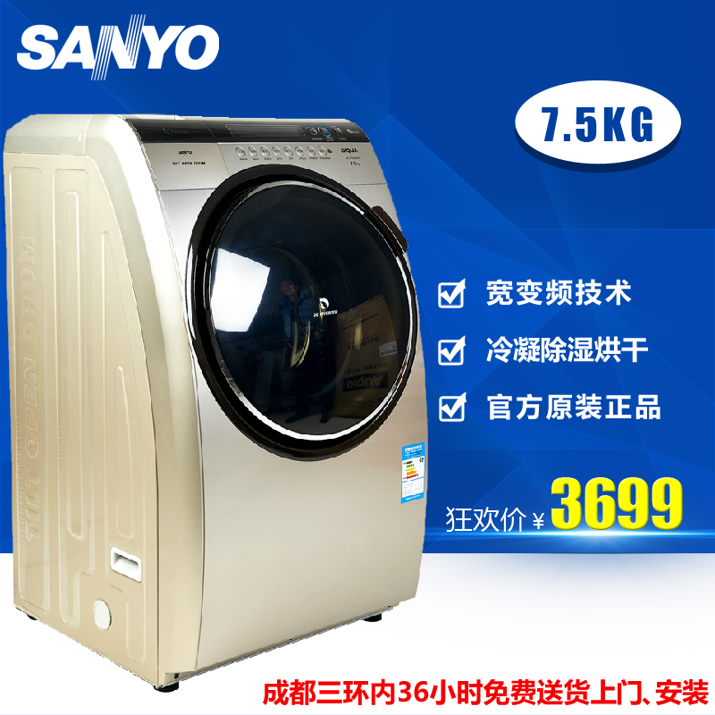 Sanyo/三洋 DG-L7533BHC/BCX/BXG 帝度7.5KG变频滚筒洗衣机新品