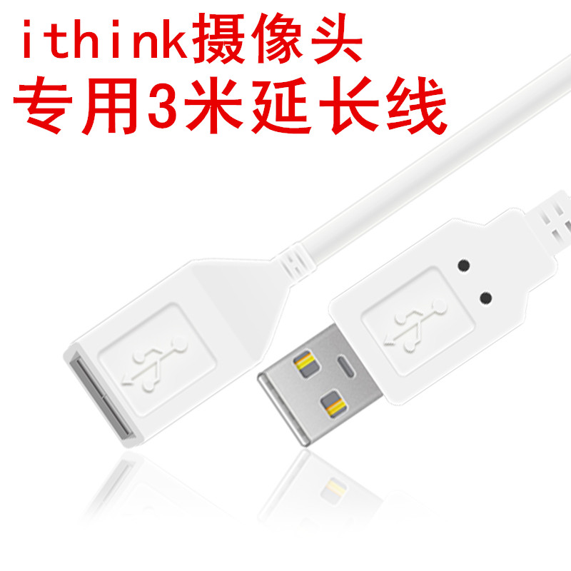 ithink USB延长线公对母 鼠标键盘加长线 智能摄像机延长线3米