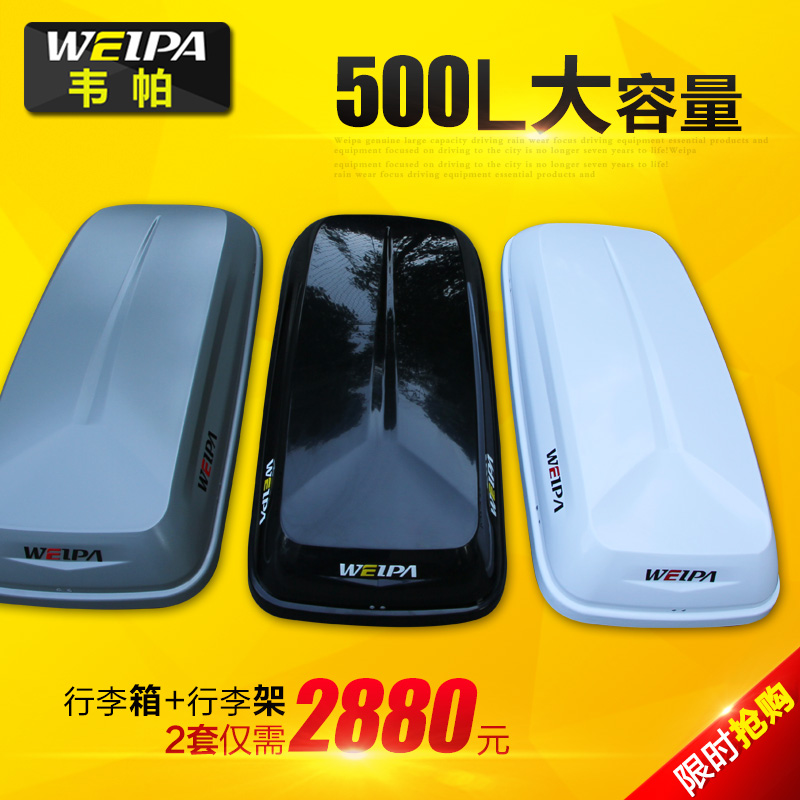 韦帕 车顶行李箱 专用于大众现代丰田奥迪宝马 SUV车载汽车旅行箱