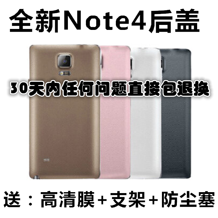 适用三星Note4后盖N9108V手机背壳N9100 N9106电池盖 N9109W包邮