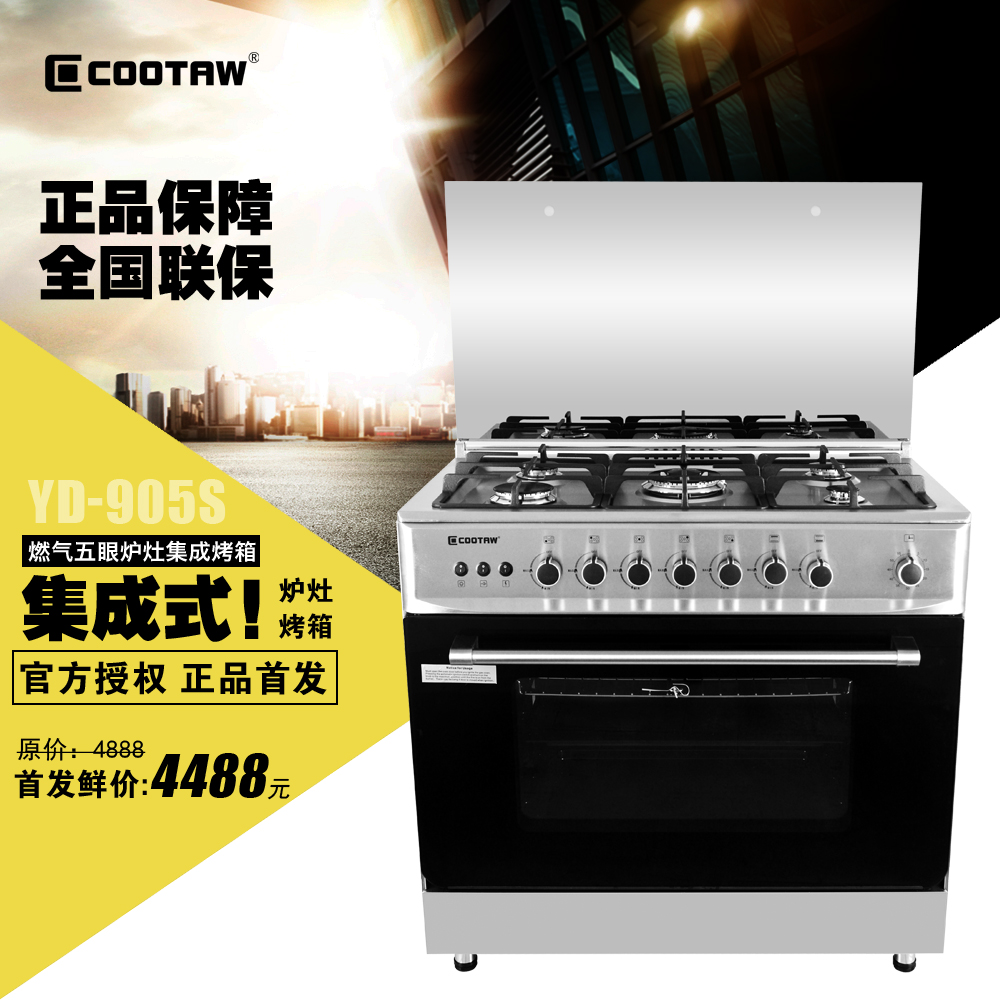 COOTAW 集成灶 连体烤箱灶 一体式 燃气 五眼炉头 灶具组合烤箱