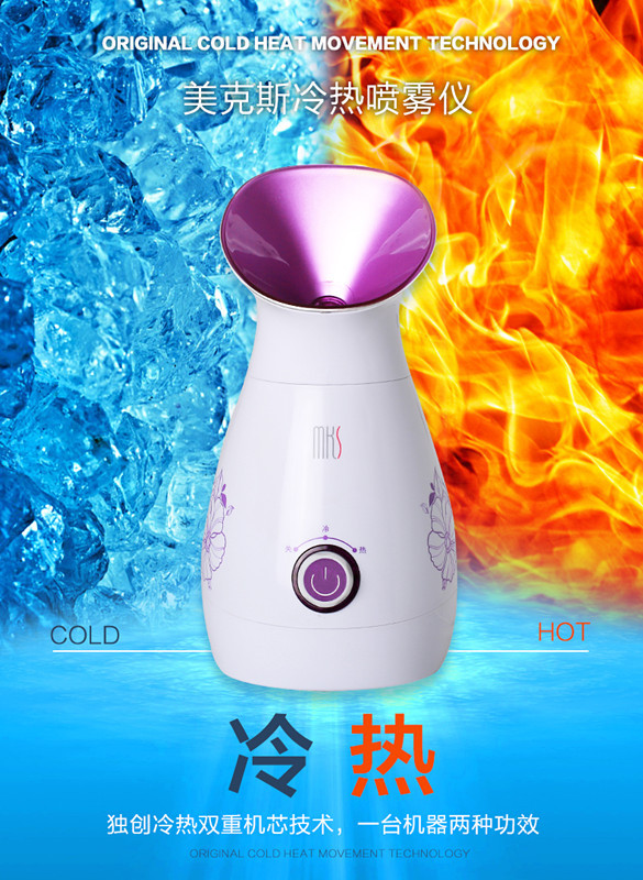 MKS美克斯冷热蒸脸器 美容仪家用蒸面器喷雾器 补水纳米蒸脸机