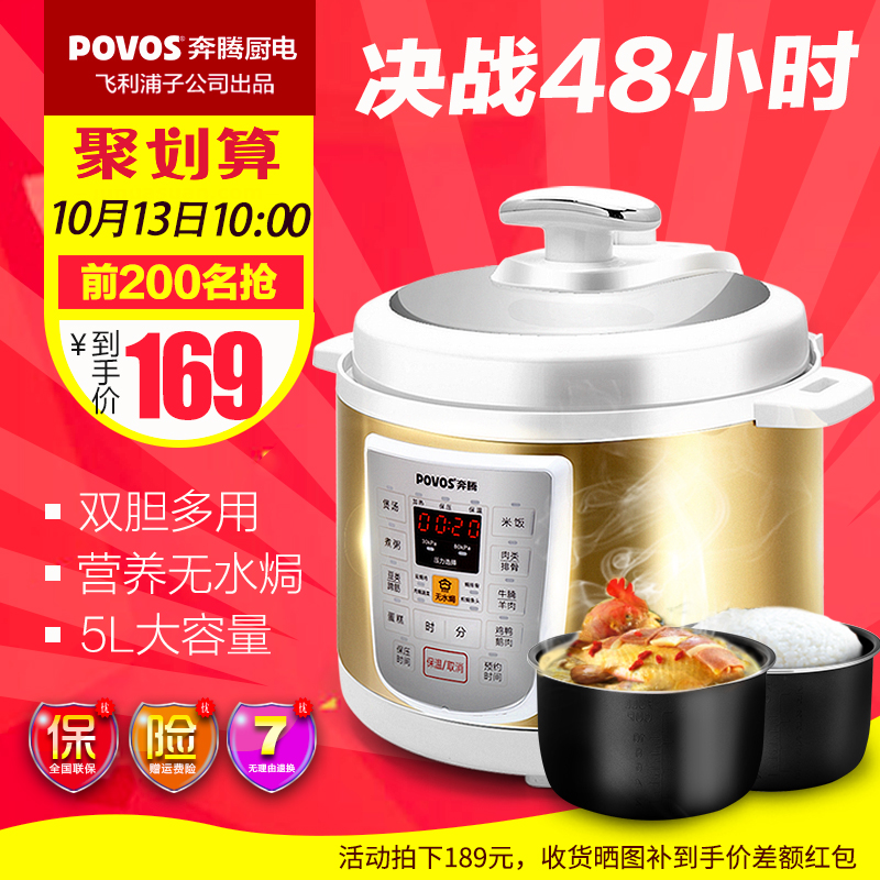 Povos/奔腾 PPD532/LN5172电压力锅双胆智能饭煲5L家用高压锅特价