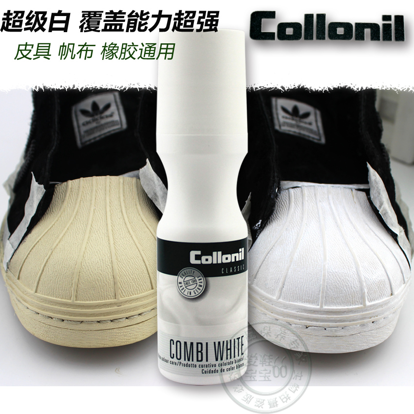 德国可乐耐collonil擦鞋护理小白鞋神器鞋边增白剂去黄运动鞋清洁