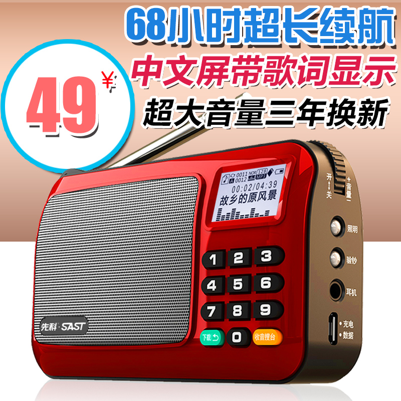 SAST/先科 T-6中文显示屏便携插卡音箱收音机老人mp3外放播放器