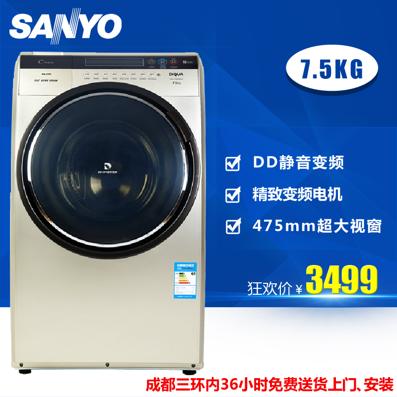Sanyo/三洋 DG-L7533BXG/BCX  帝度7.5KG变频滚筒洗衣机 全新正品