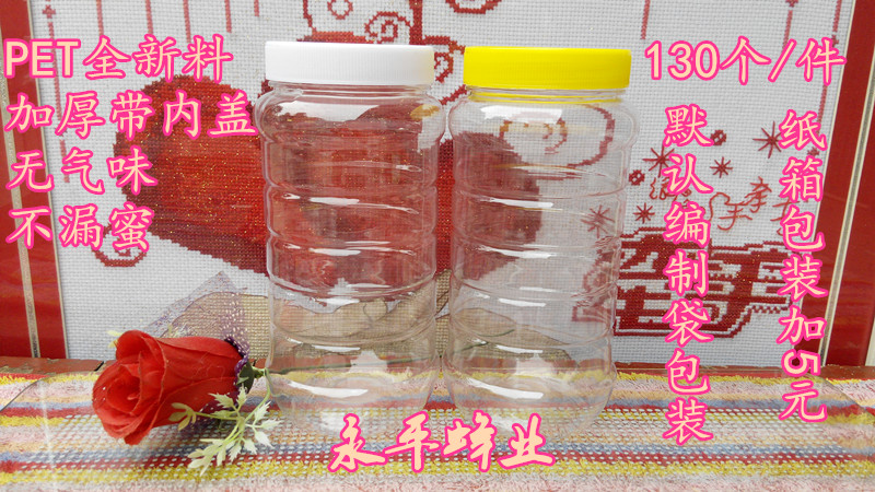 蜂具全新PET塑料瓶蜂蜜瓶1000g蜂蜜瓶2斤加厚带内盖蜂蜜瓶冲销