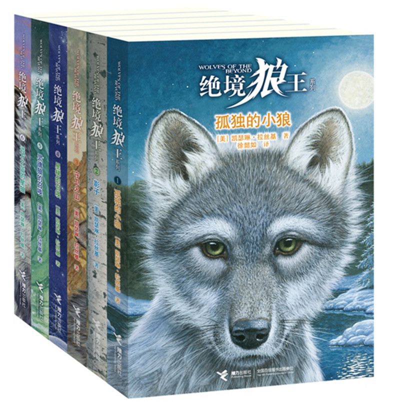 绝境狼王系列 正版包邮  经典珍藏 1-6本 全6册 儿童动物小说  7-8-9-10岁少儿文学读物励志儿童