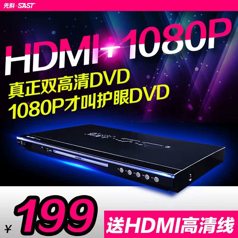 SAST/先科 SA-005 dvd影碟机 evd影碟机HDMI高清播放器儿童DVD