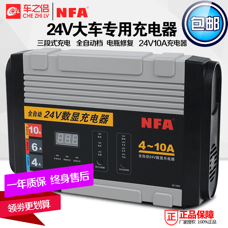 NFA纽福克斯24V汽车电瓶充电器发电机大客货 车蓄电池自动充电机