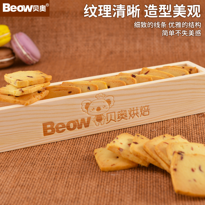 Beow/贝奥饼干模具 烘焙工具烘培木框DIY木质长方形定型器
