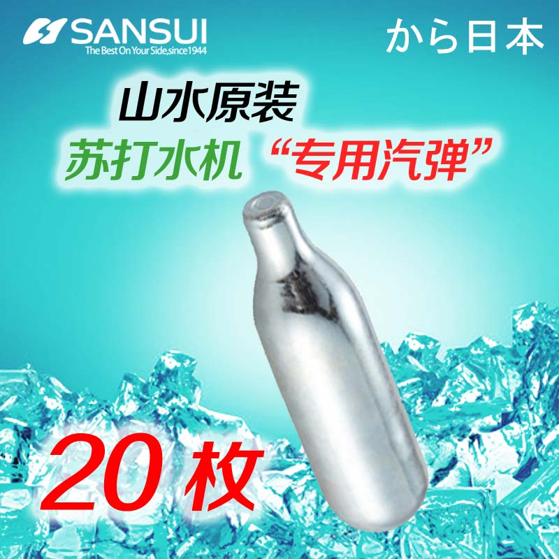 sansui/山水F-JM001SM苏打水机气泡水机专用气瓶气弹