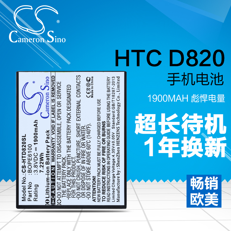 cameronsino HTC BOPE6100手机电池Desire 620/G/H/U D820mu