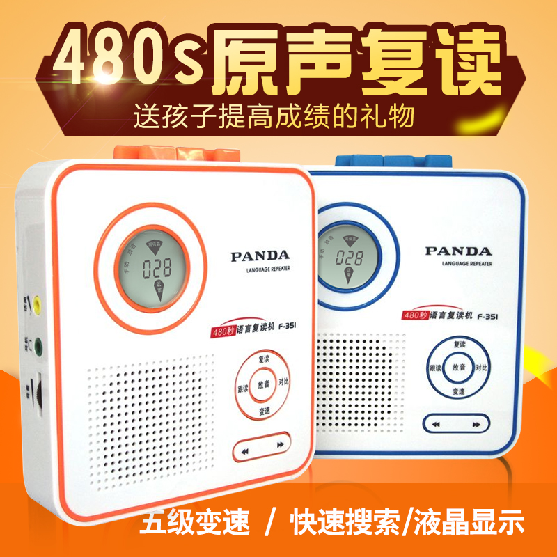 PANDA/熊猫 F351复读机随身听小学生英语学习播放录音磁带机正品